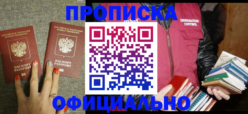 прописка штамп в Ижевске