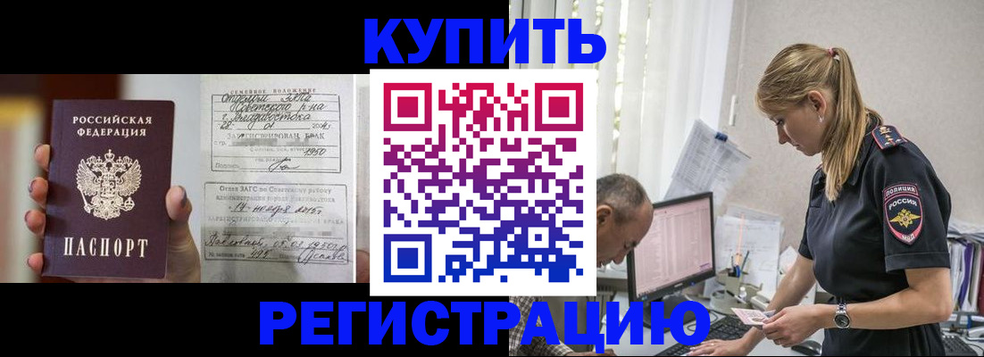 купить прописку в Ижевске