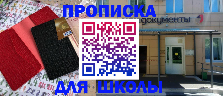 прописка ребенка в Ижевске